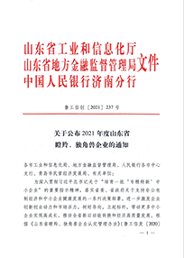 山東省瞪羚、獨角獸企業(yè)